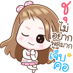 Name "Chu" V2 by Teenoi