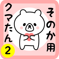 Sweet Bear sticker 2 for sonoka