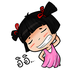 น้องมาย จอมแก่น V.2