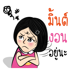 มิ้นต์ กับสไตล์ของเธอ