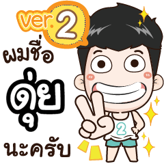 my name is Dooy cool boy (Ver.2)+