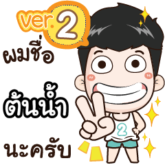 my name is Tonnam cool boy (Ver.2)