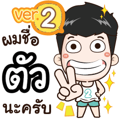 my name is Tua cool boy (Ver.2)+