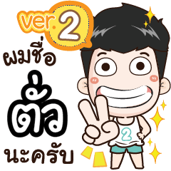 my name is Tuaa cool boy (Ver.2)
