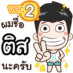 my name is Tis cool boy (Ver.2)+
