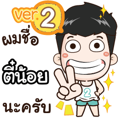 my name is Teenoi cool boy (Ver.2)