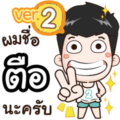 my name is Tue cool boy (Ver.2)