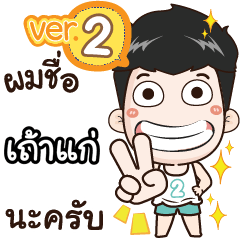 my name is Taogae cool boy (Ver.2)
