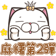 フレンチブルドッグモチちゃん 2 (台湾版)