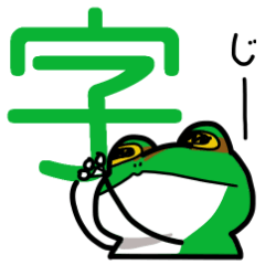 Kanji&Frog Sticker