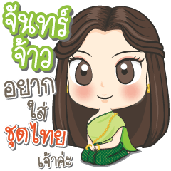 "Janjao" is Traditional Thai girl