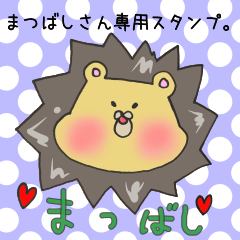 Mr.Matsubashi,exclusive Sticker.