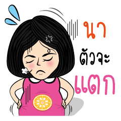 นา กับสไตล์ของเธอ