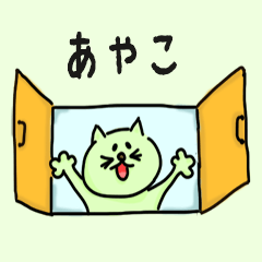 Pretty Cat Name sticker for "Ayako"