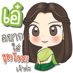 "Aee" is Traditional Thai girl