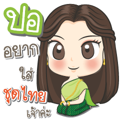 "Por" is Traditional Thai girl