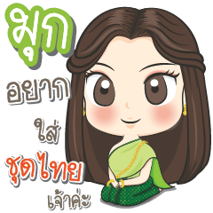 "Muk" is Traditional Thai girl