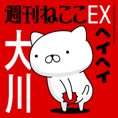 Move "OOKAWA" name sticker feature