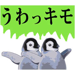 One word fly penguins Japanese