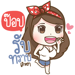 "Pop" Most Beautiful