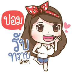 "Pom!" Most Beautiful