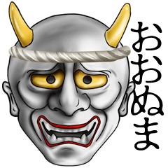 [おおぬま専用]般若の関西弁名前スタンプ♪