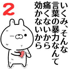 2 ikumi no Rabbit Sticker