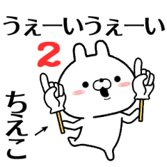 2 chieko no Rabbit Sticker