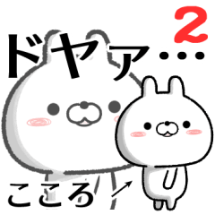 2 kokoro no Rabbit Sticker