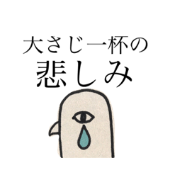 Daily life of Bird man