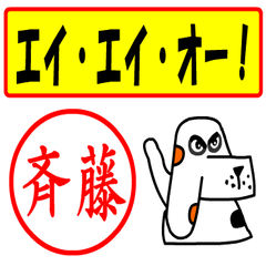 Use your seal. (For saitou2.1)