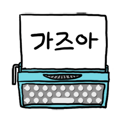 Type your handwriting