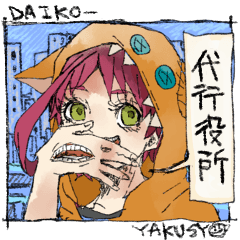 DAIKOU YAKUSYO