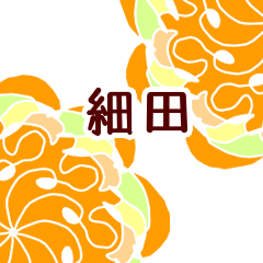 細田 と お花