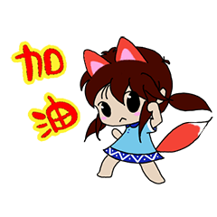Little fox Lily (Chinese ver.)