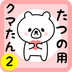 Sweet Bear sticker 2 for tatsuno