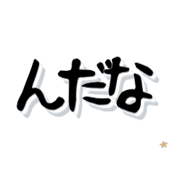 Memorial brush letters Tohoku dialect