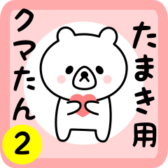 Sweet Bear sticker 2 for tamaki