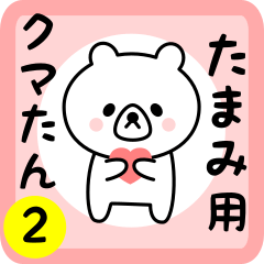 Sweet Bear sticker 2 for tamami