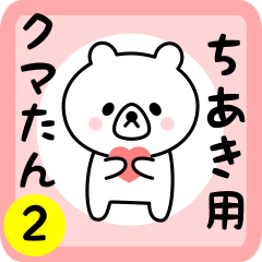 Sweet Bear sticker 2 for chiaki