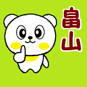Hatakeyama's designated sticker.