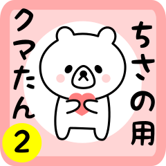 Sweet Bear sticker 2 for chisano