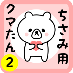 Sweet Bear sticker 2 for chisami