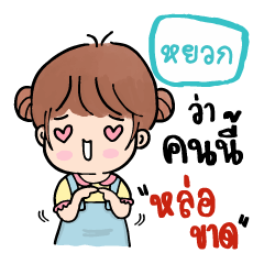 Yuak Stickers