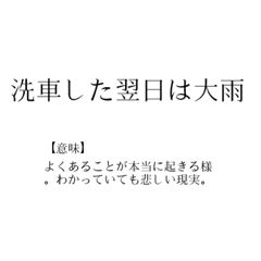 オリジナル慣用句 ことわざ Line スタンプ Line Store オリジナル慣用句 ことわざ Line スタンプ Line Store