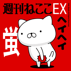 Move "HOTARU" name sticker feature