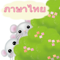 Macaron Mouse,Thai Edition,Part 2