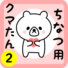 Sweet Bear sticker 2 for chinatsu