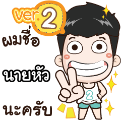 my name is Naihua cool boy (Ver.2)