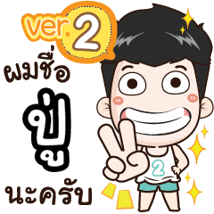 my name is Poo cool boy (Ver.2)-